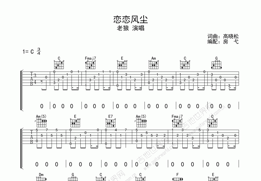 恋恋风尘吉他谱预览图