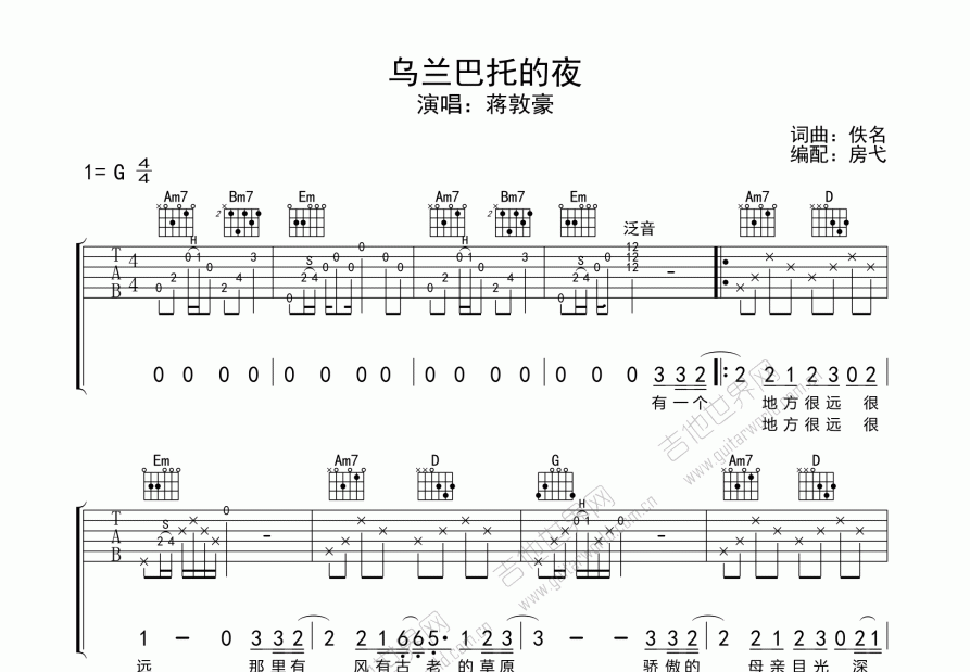 乌兰巴托的夜吉他谱预览图