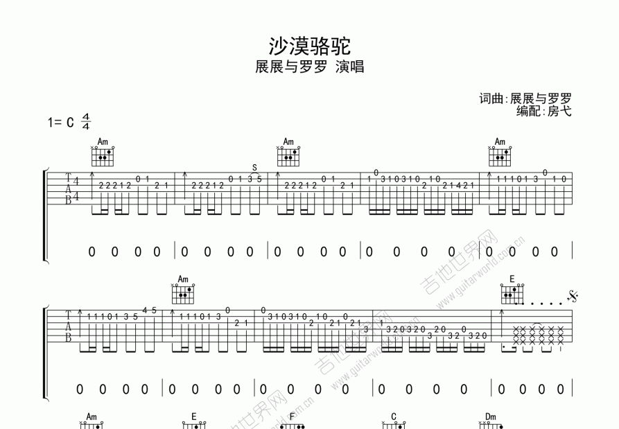 沙漠骆驼吉他谱预览图