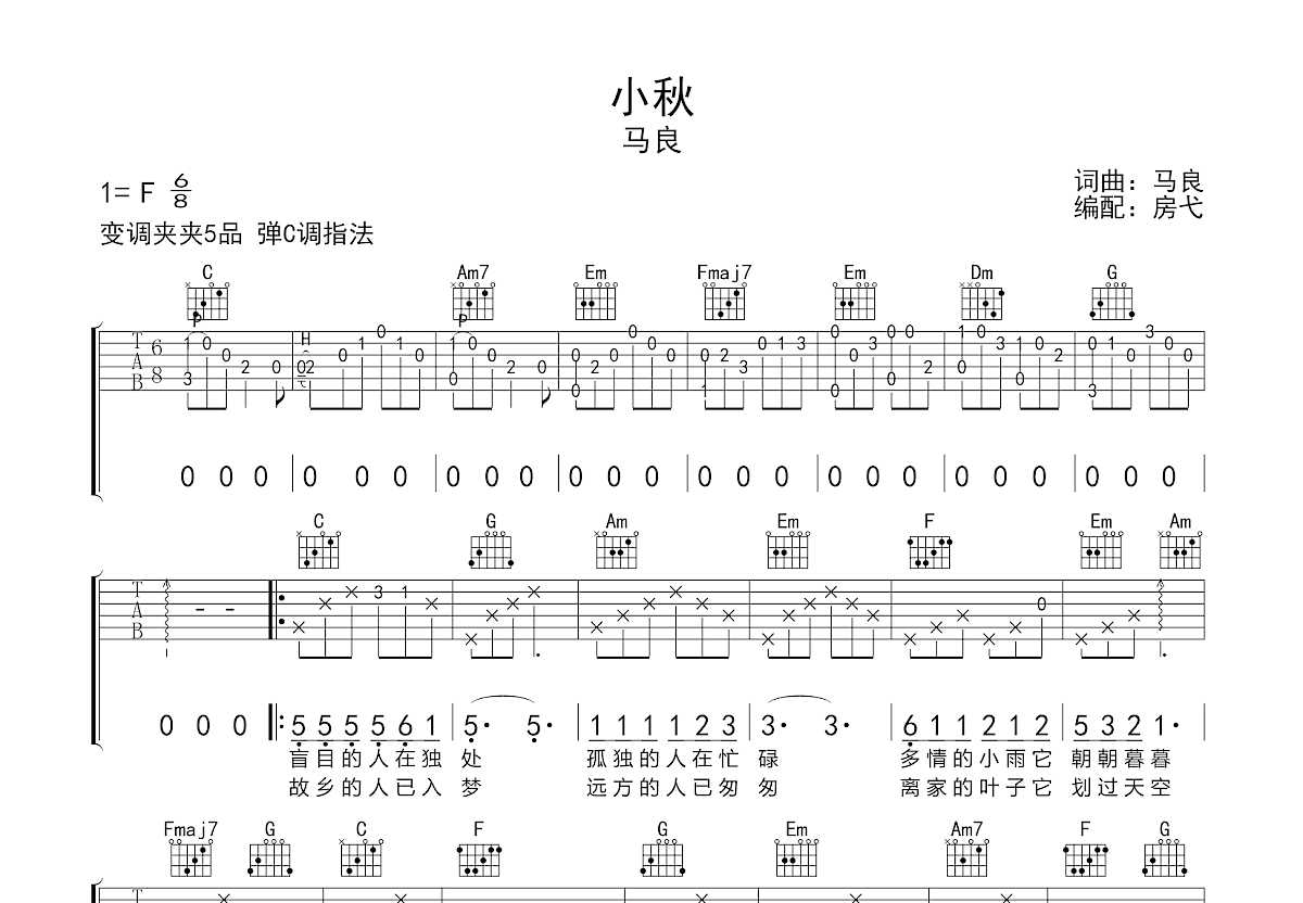 小秋吉他谱预览图