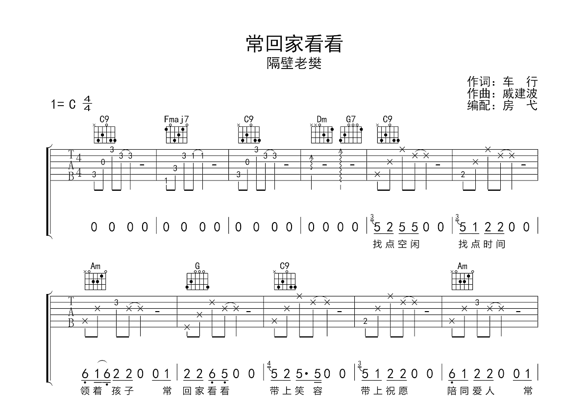 常回家看看吉他谱预览图