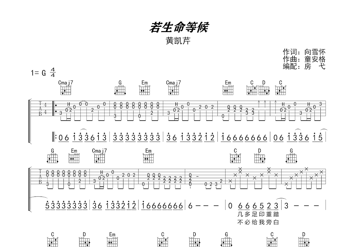 若生命等候吉他谱预览图