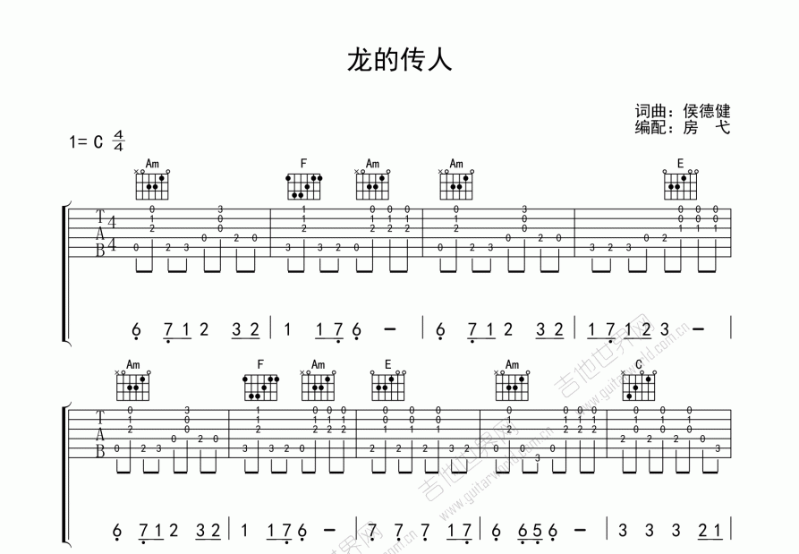 龙的传人吉他谱预览图