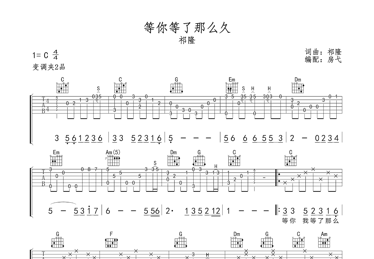 等你等了那么久吉他谱预览图