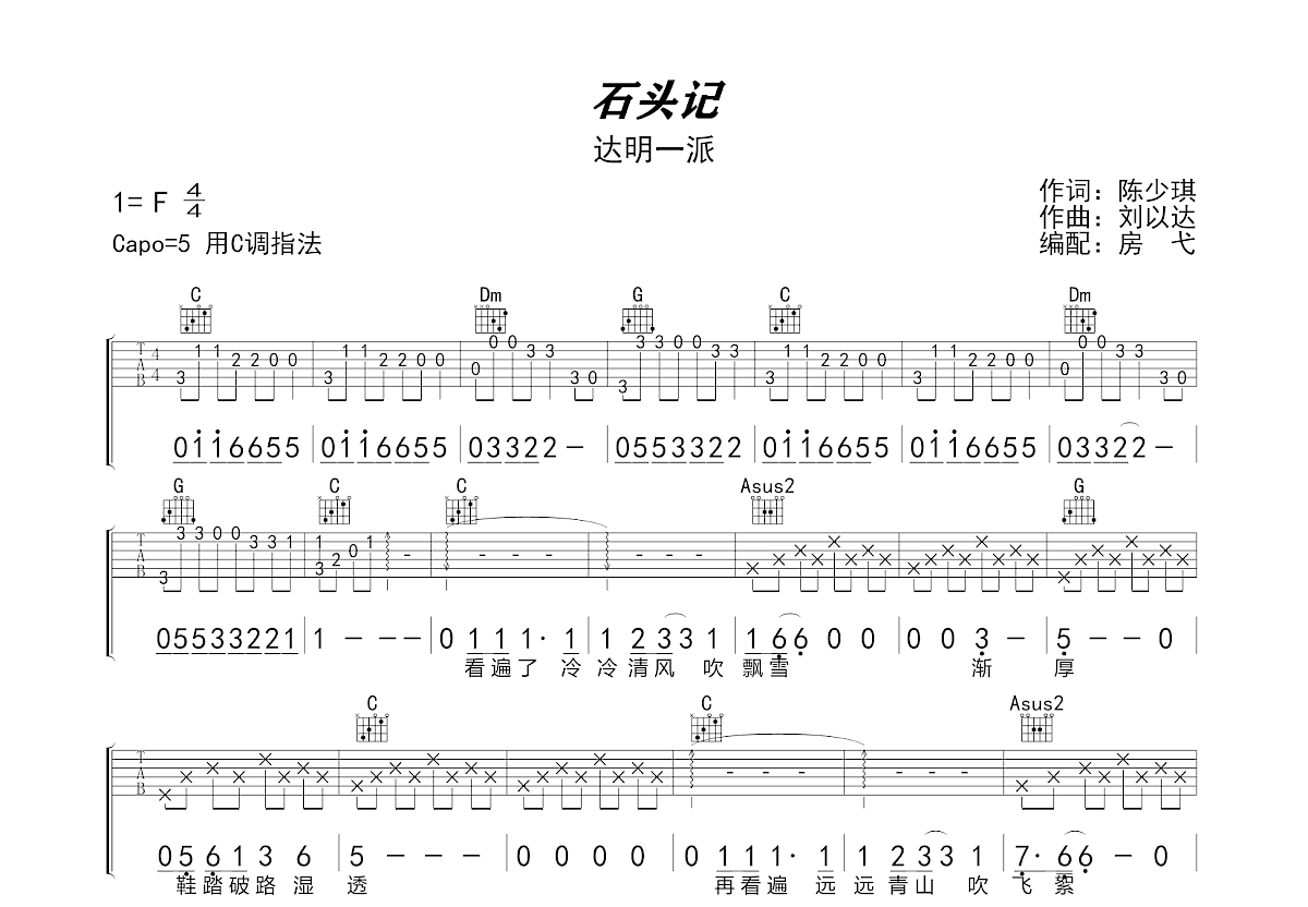 石头记吉他谱预览图