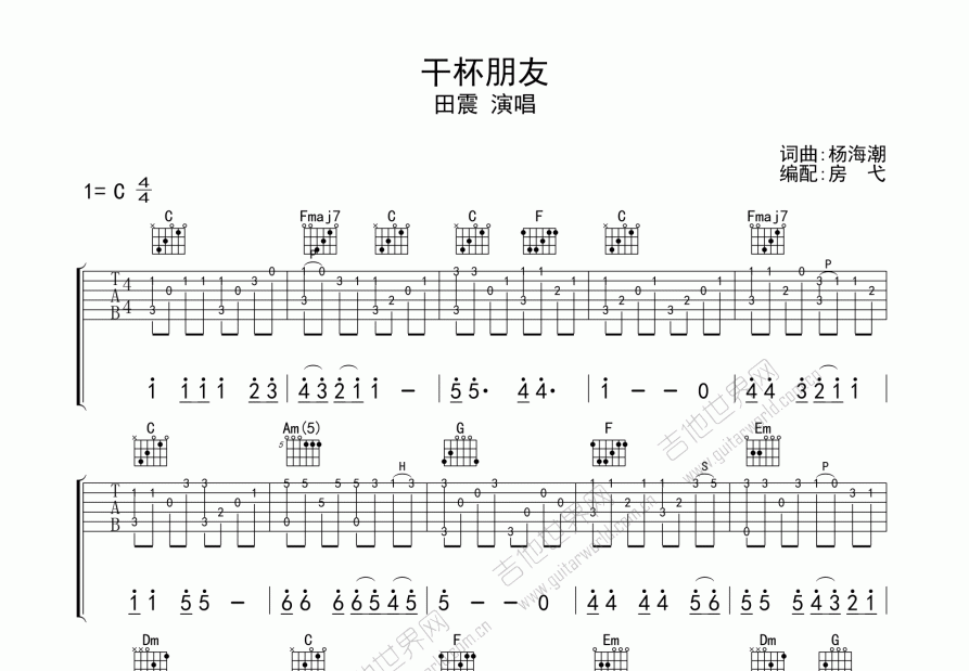 干杯朋友吉他谱预览图