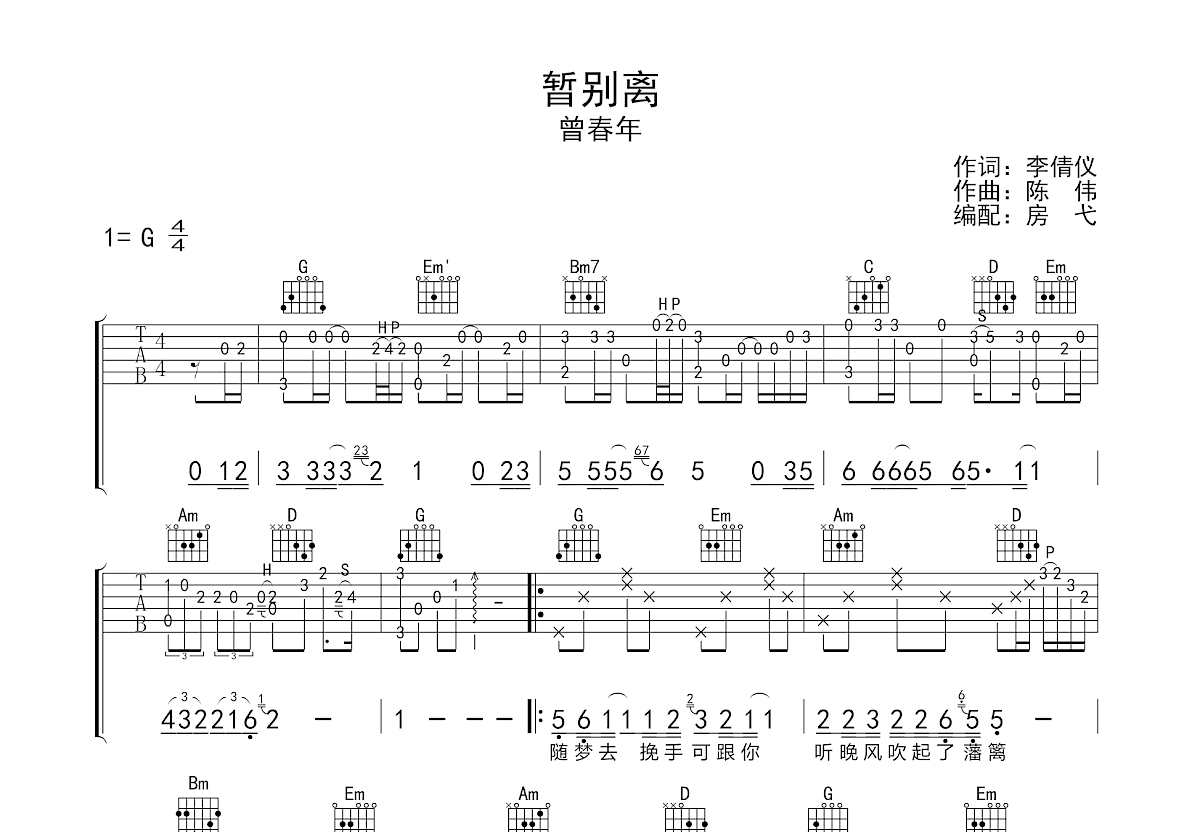 暂别离吉他谱预览图