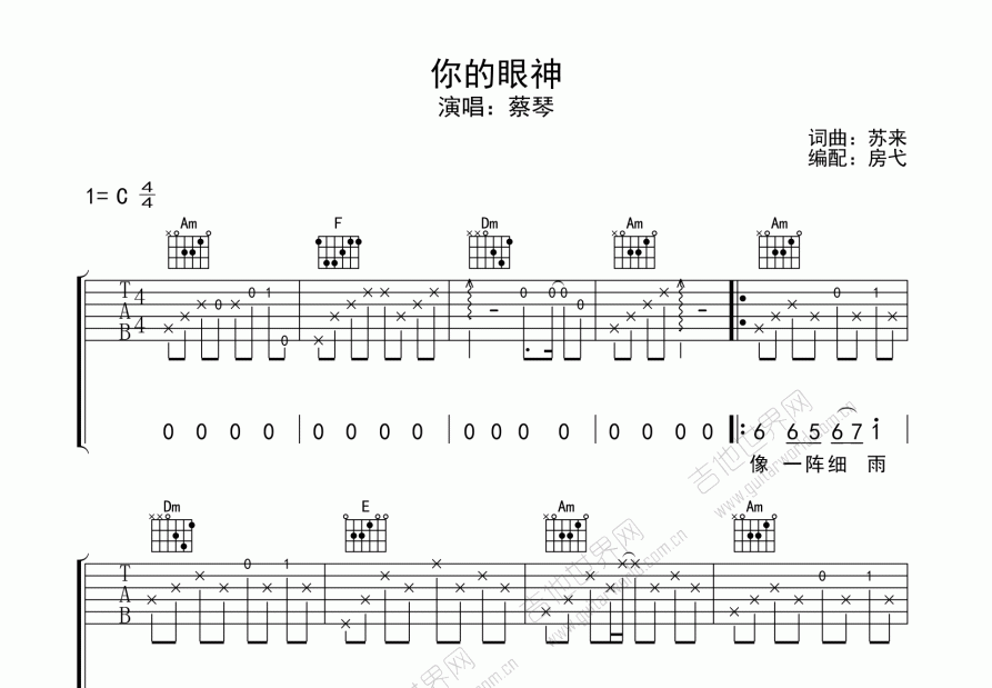 你的眼神吉他谱预览图