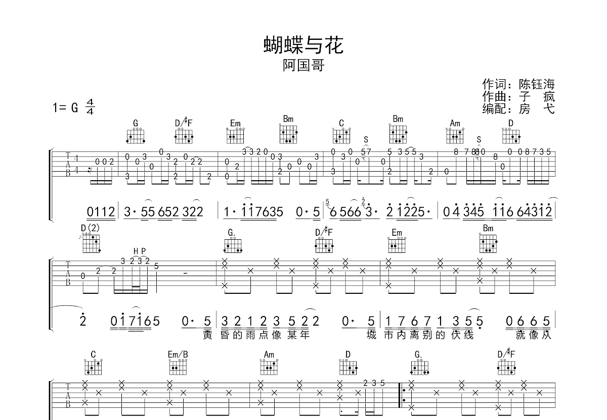 蝴蝶与花吉他谱预览图