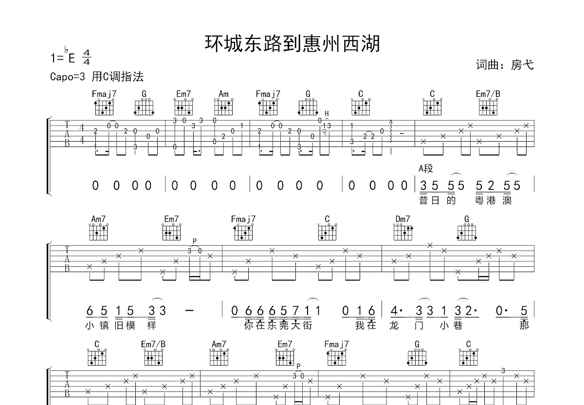 从环城东路到惠州西湖吉他谱预览图