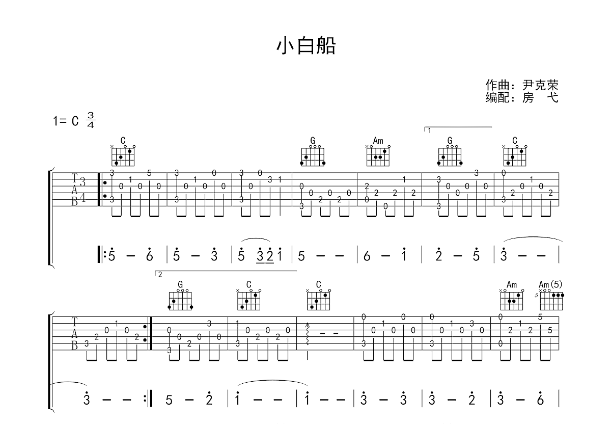 小白船吉他谱预览图