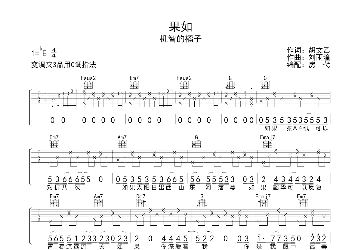 果如吉他谱预览图