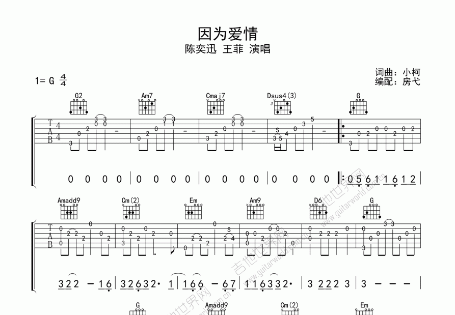 因为爱情吉他谱预览图