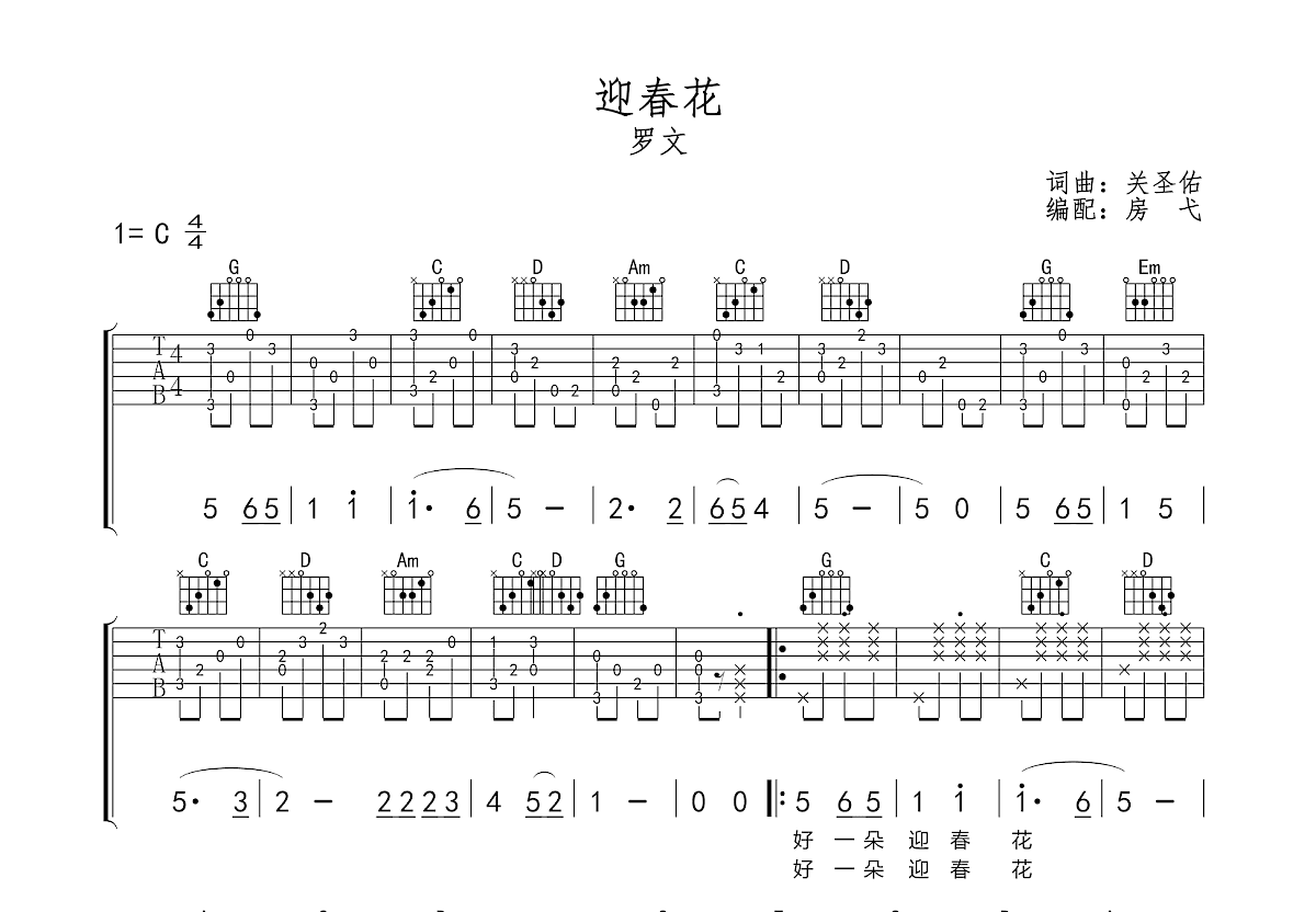 迎春花吉他谱预览图