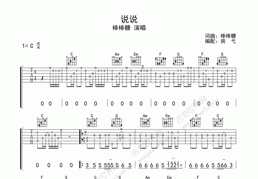 说说吉他谱_棒棒糖_C调指弹