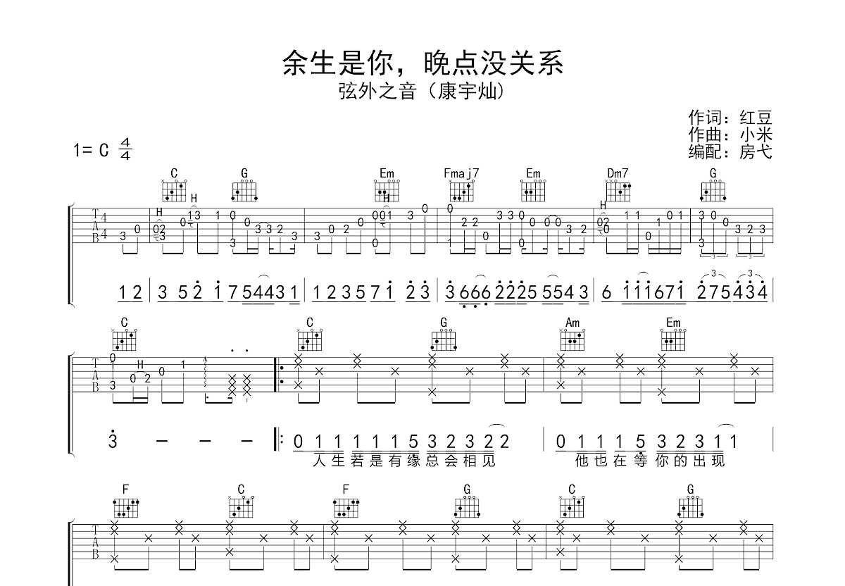 余生是你，晚点没关系吉他谱预览图