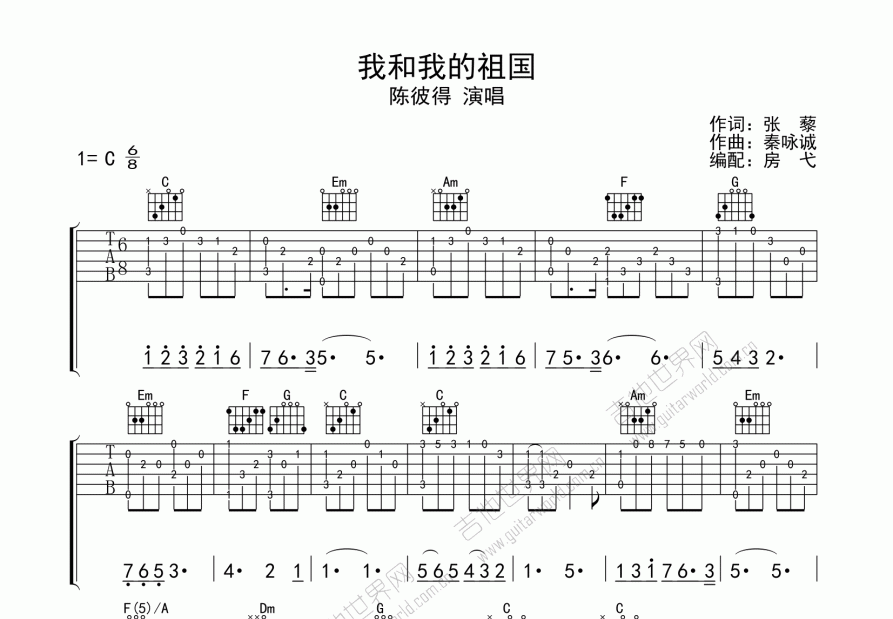 我和我的祖国吉他谱预览图