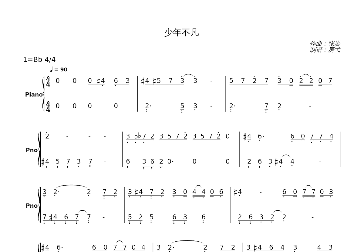 少年不凡简谱预览图