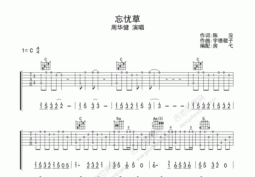 忘忧草吉他谱预览图