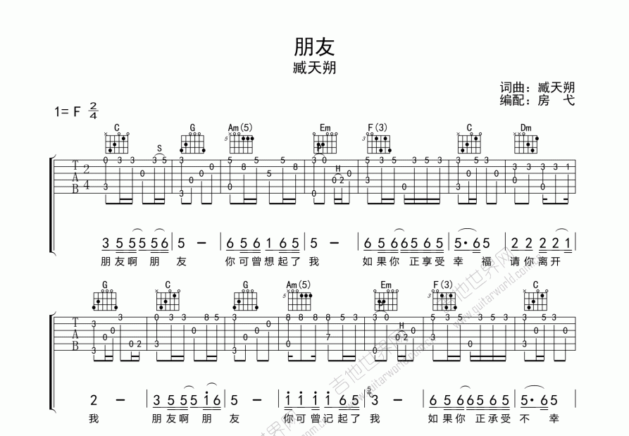 朋友吉他谱预览图