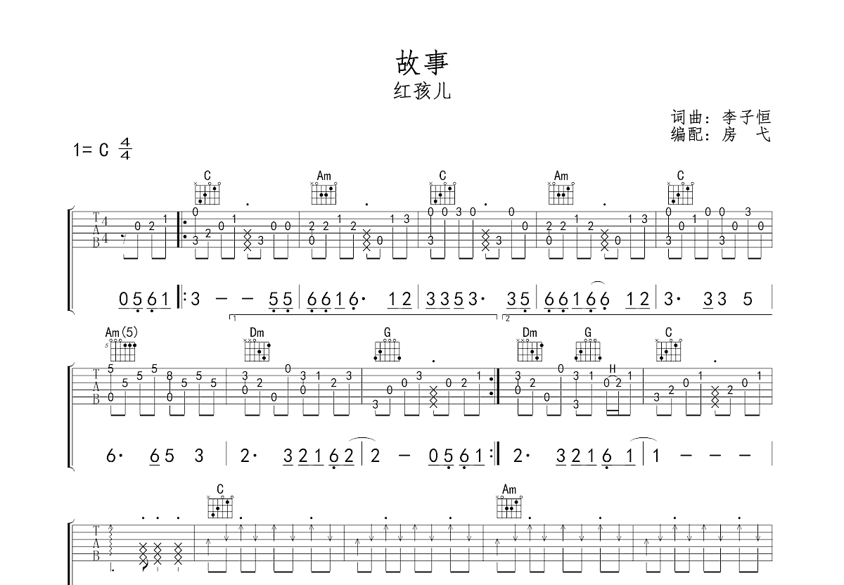 故事吉他谱预览图