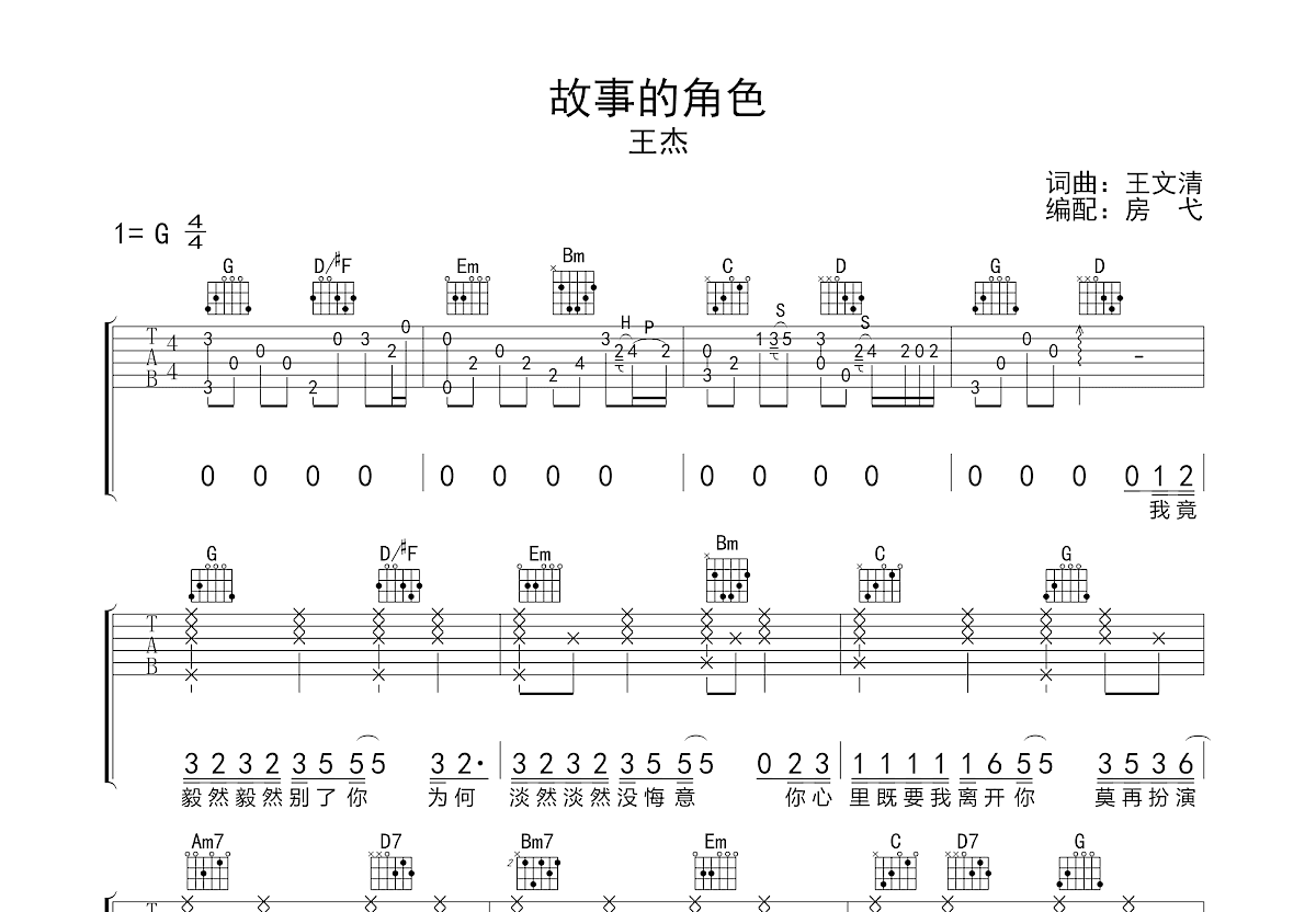 故事的角色吉他谱预览图