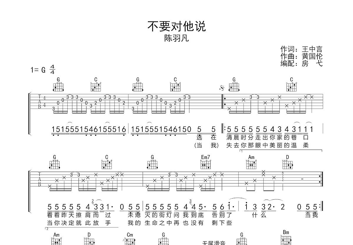 不要对他说吉他谱预览图