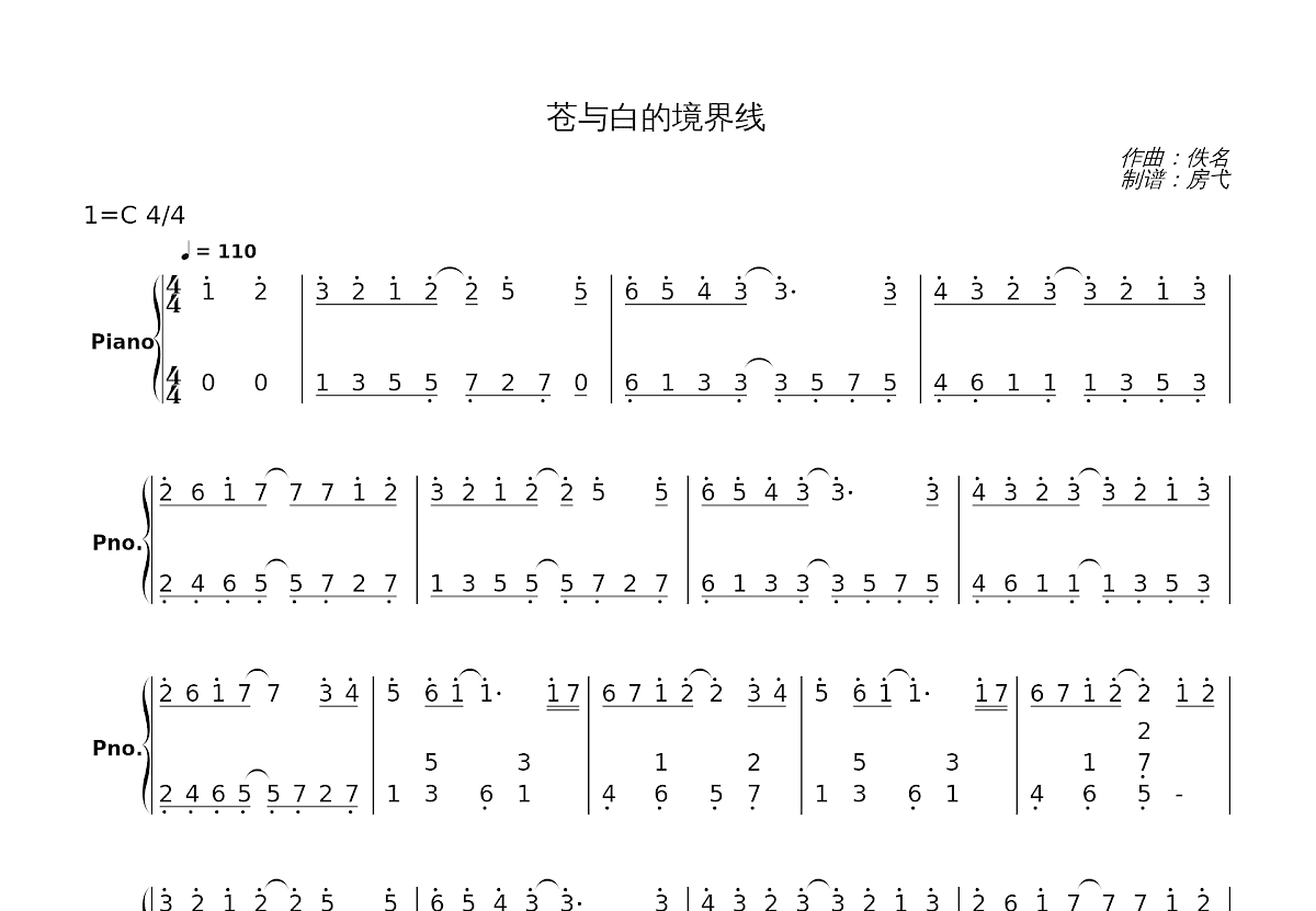 苍与白的境界线简谱预览图