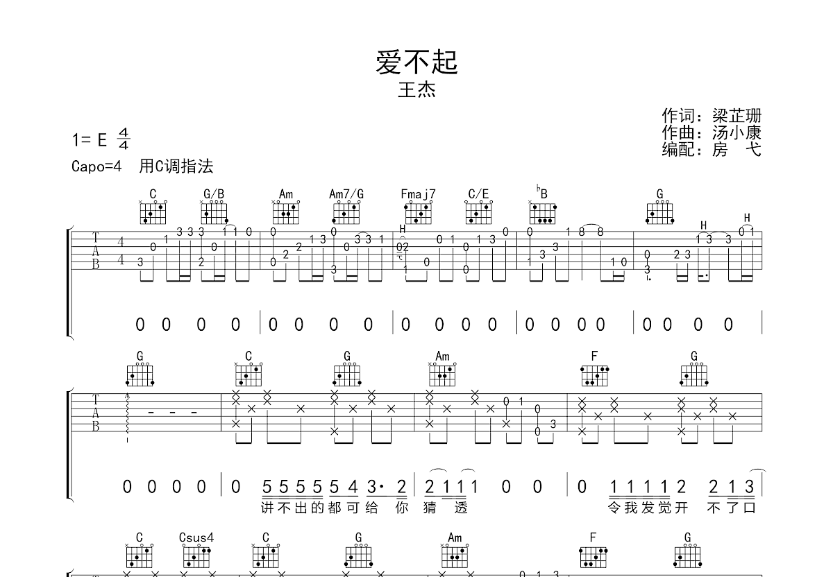 爱不起吉他谱预览图