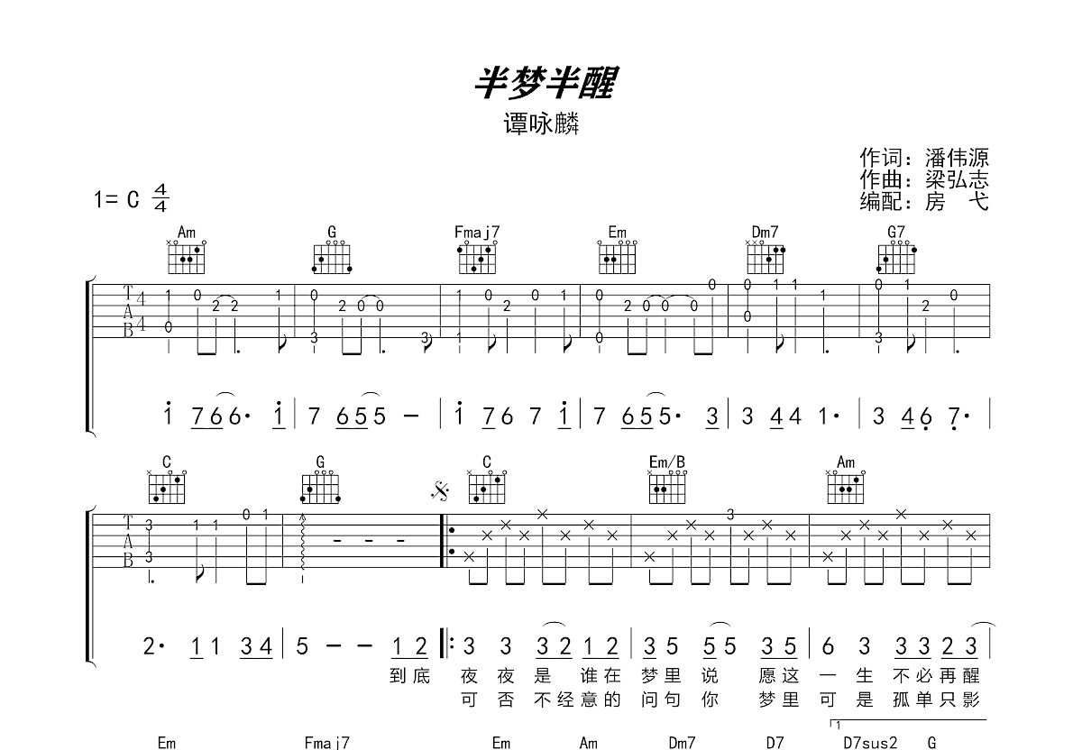 半梦半醒吉他谱预览图