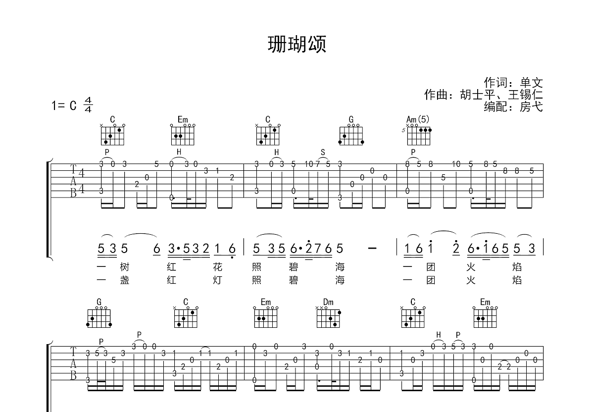 珊瑚颂吉他谱预览图