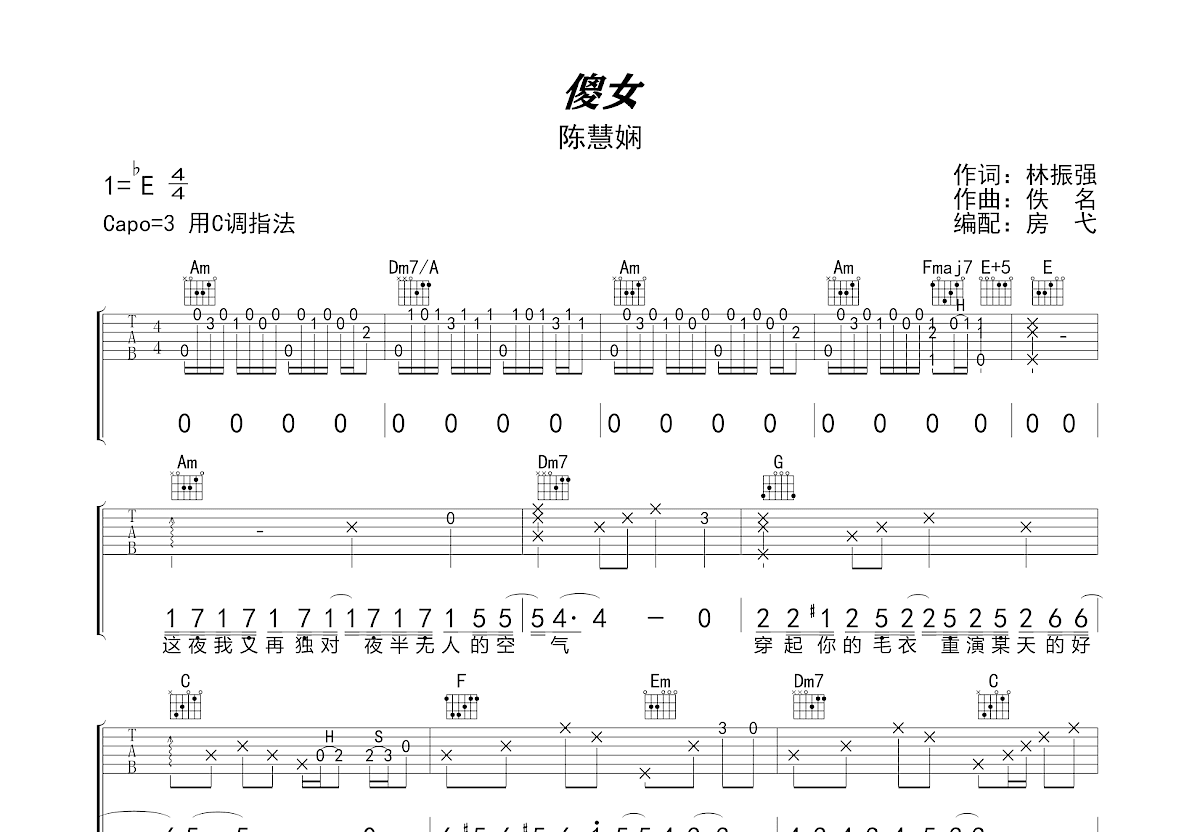 傻女吉他谱预览图