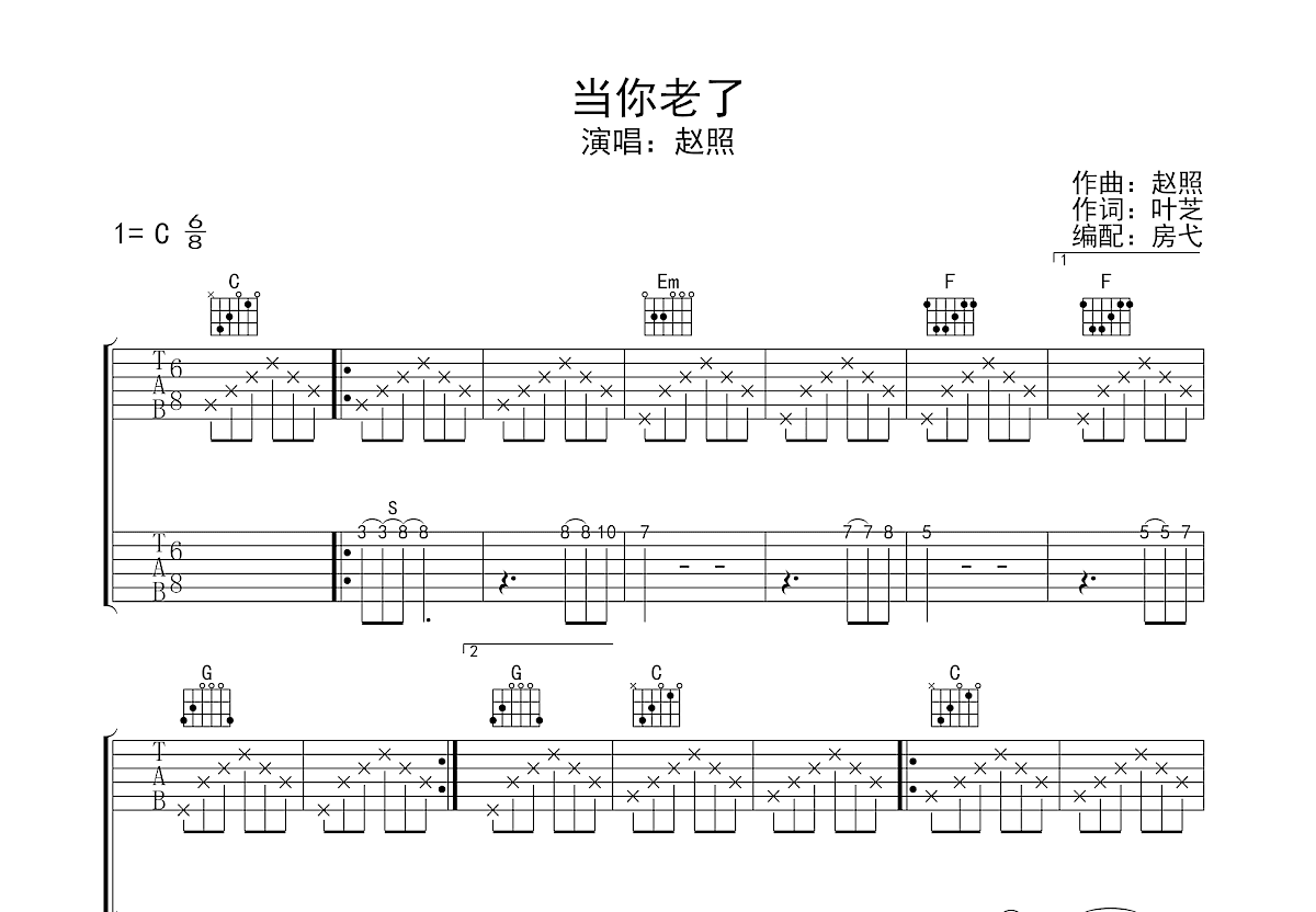 当你老了吉他谱预览图