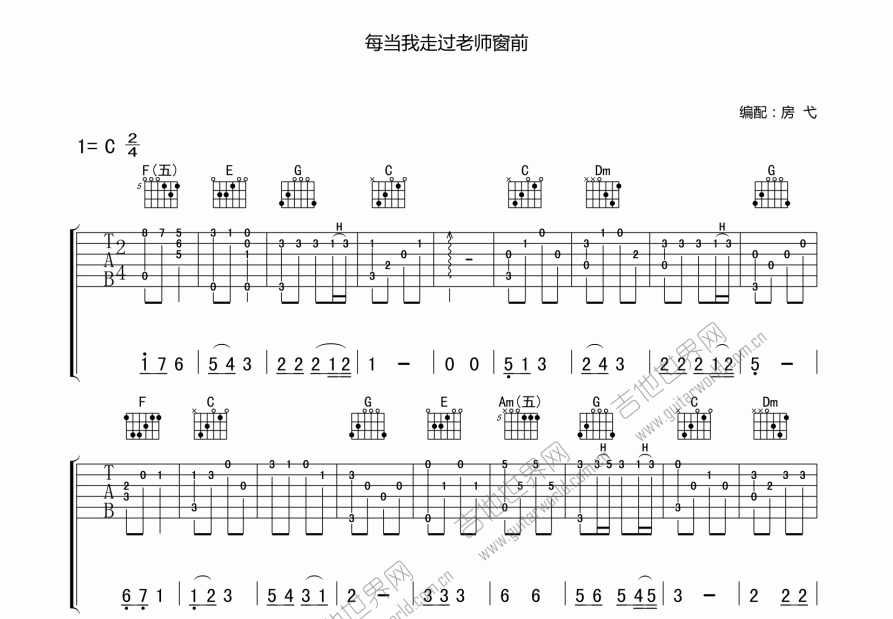 每当我走过老师窗前吉他谱预览图