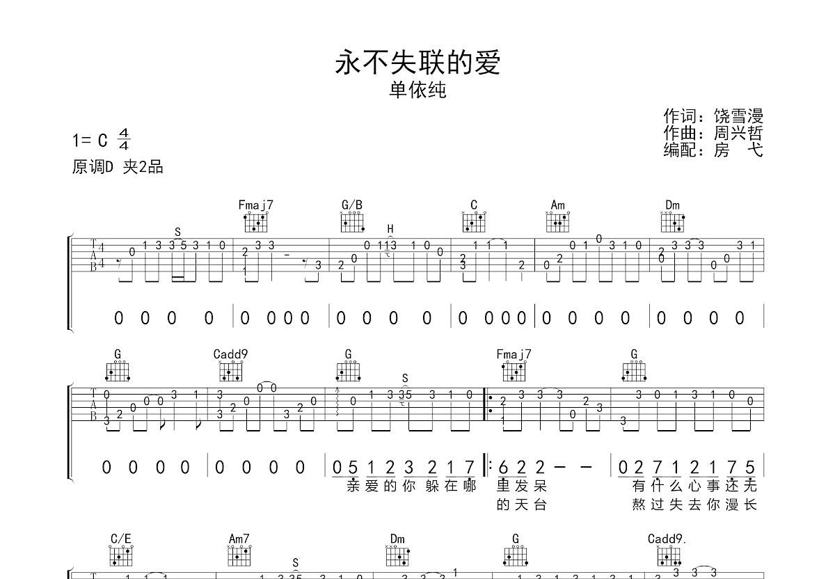 永不失联的爱吉他谱预览图