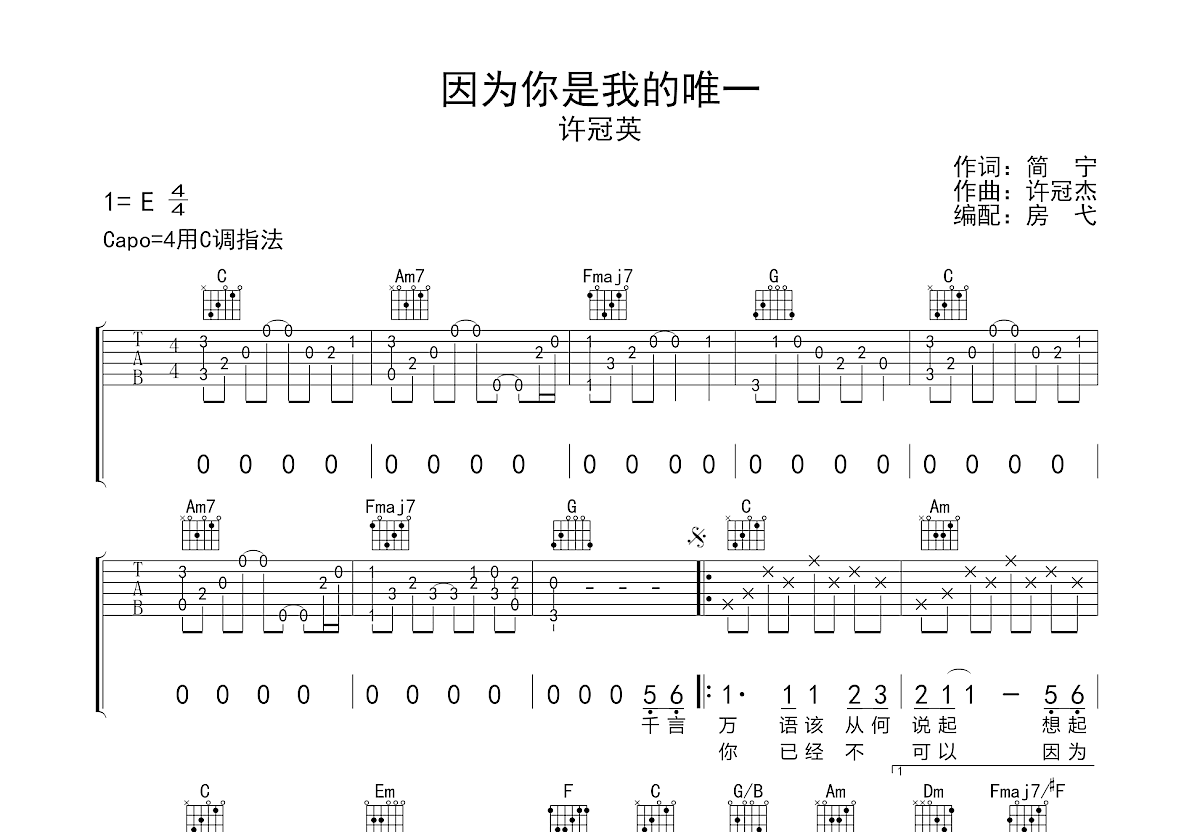 因为你是我的唯一吉他谱预览图