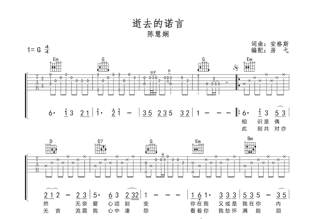 逝去的诺言吉他谱预览图