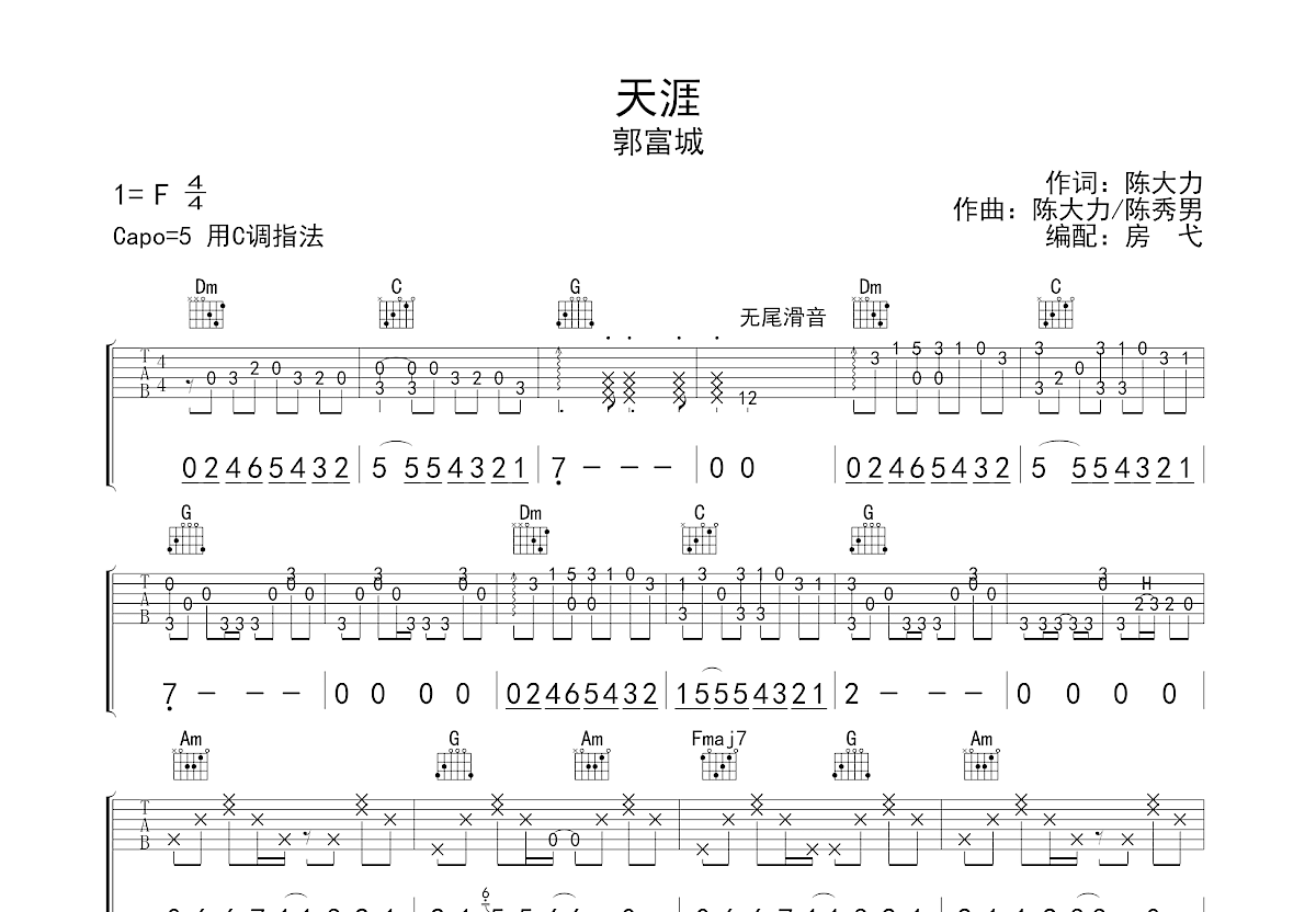 天涯吉他谱预览图