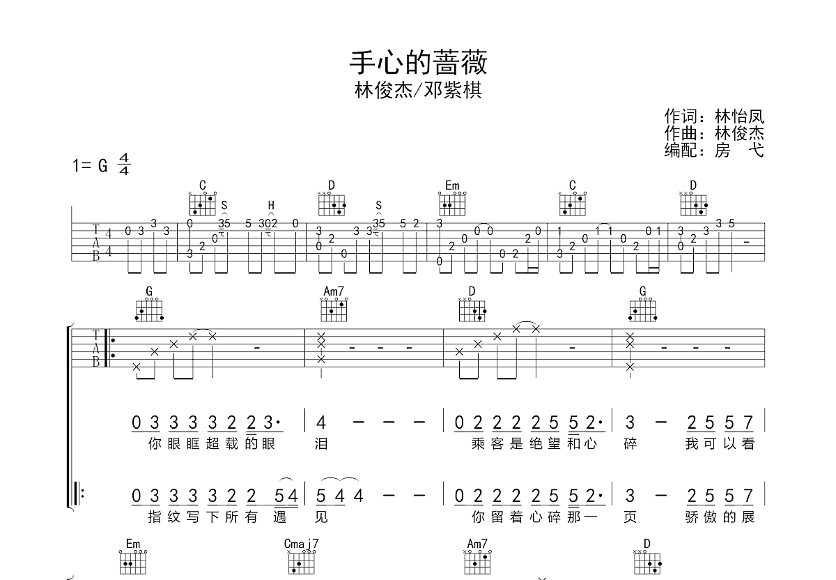 手心的蔷薇吉他谱预览图