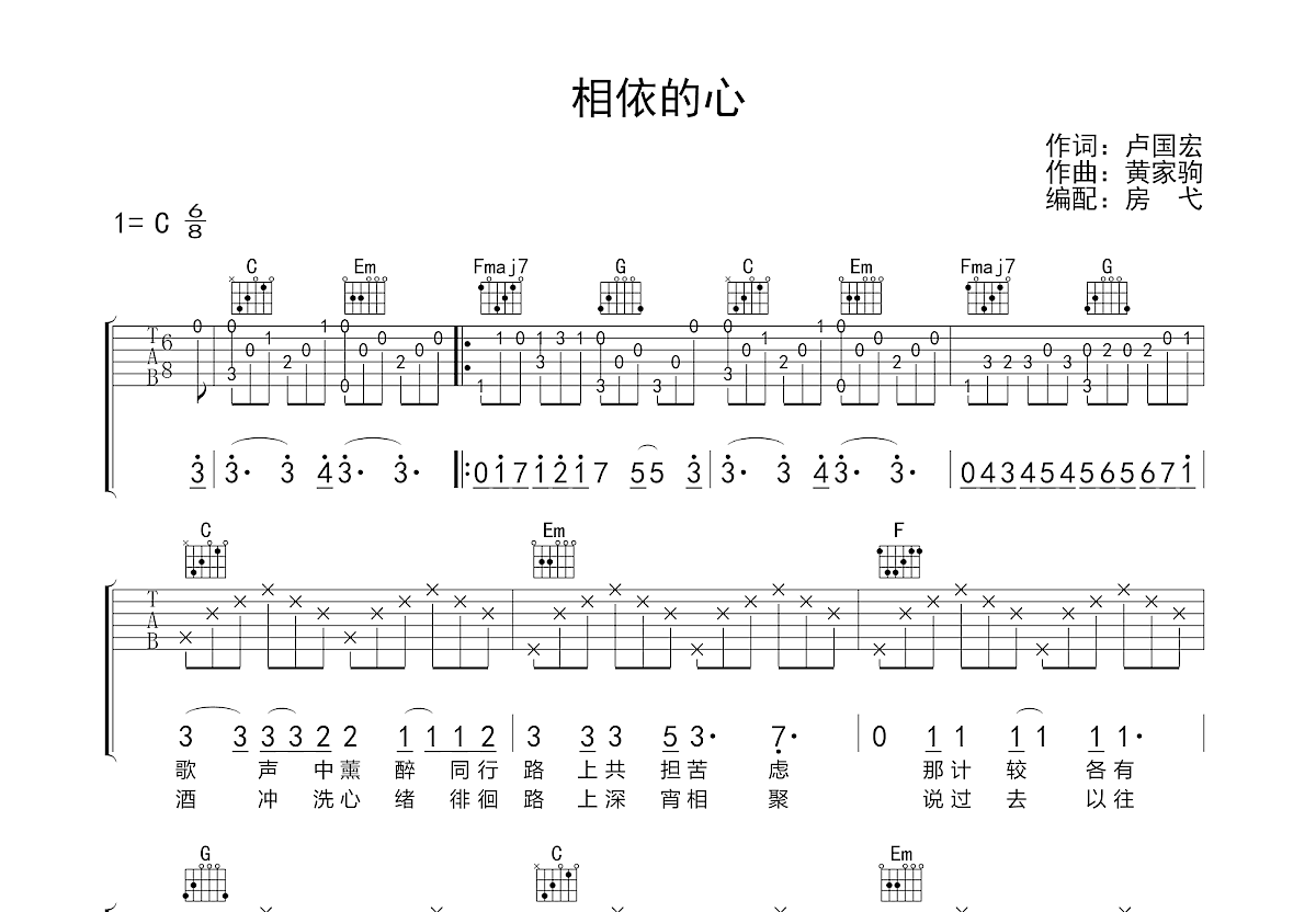 相依的心吉他谱预览图