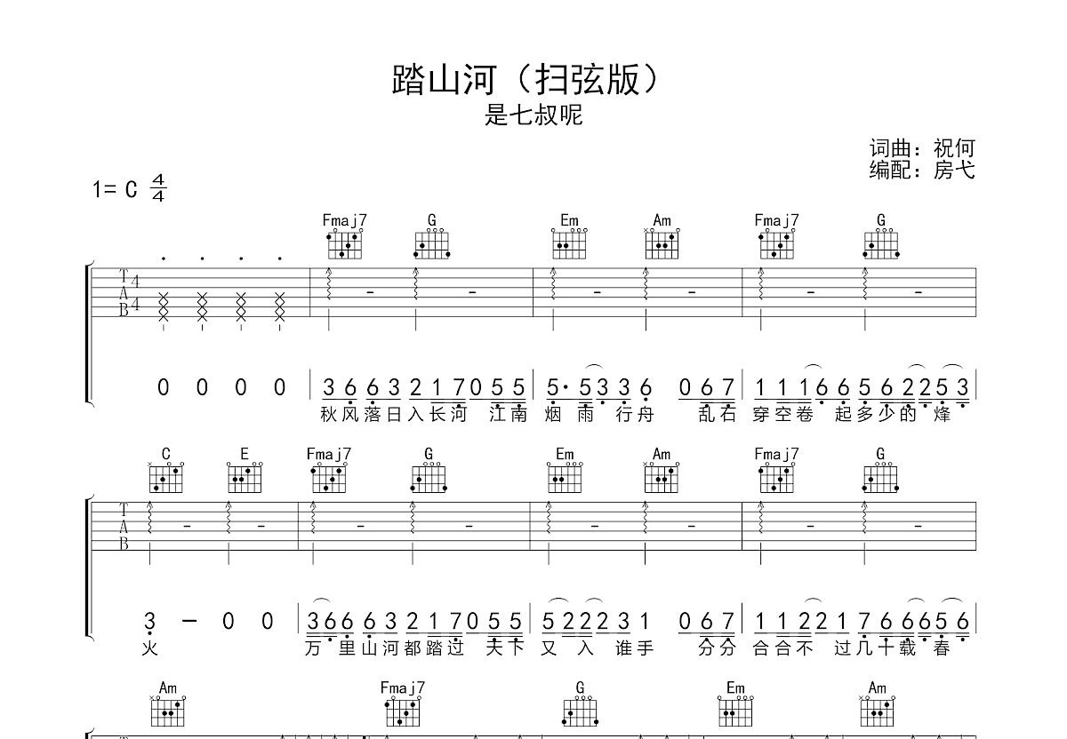 踏山河吉他谱预览图