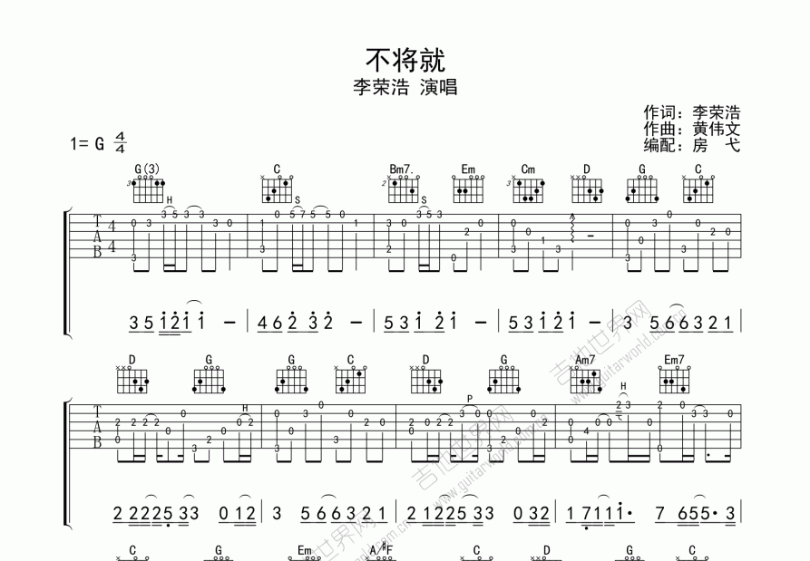 不将就吉他谱预览图