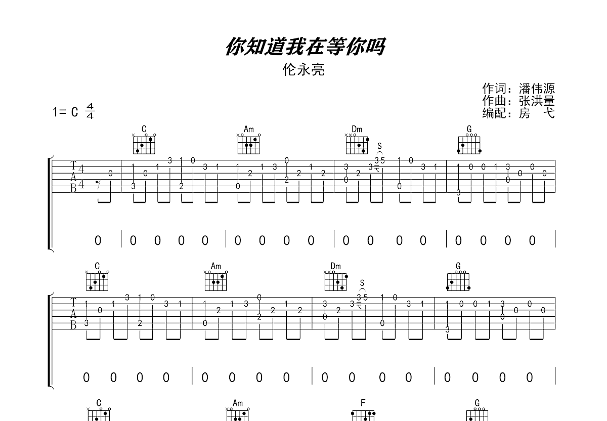 你知道我在等你吗吉他谱预览图