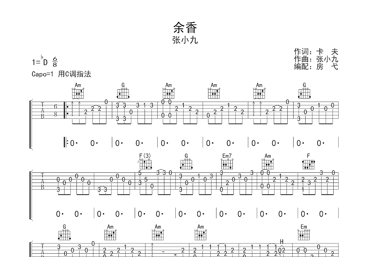 余香吉他谱预览图