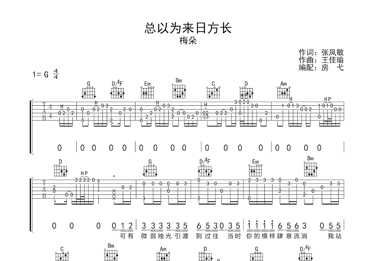 总以为来日方长吉他谱预览图