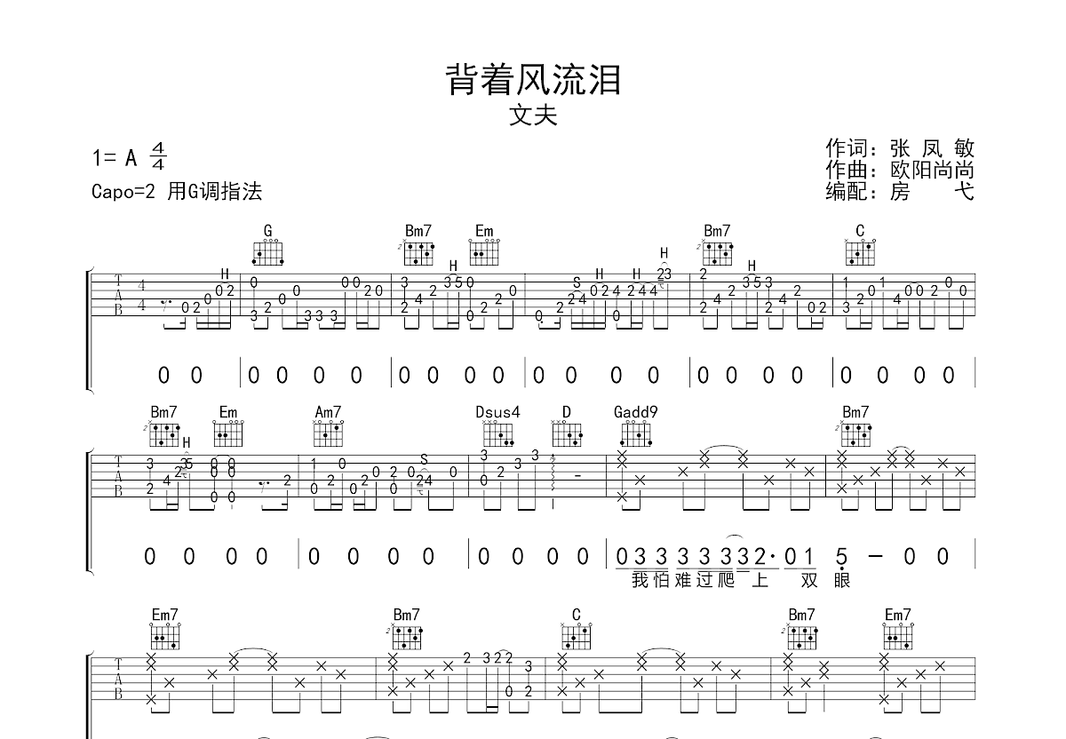 背着风流泪吉他谱_文夫_G调弹唱