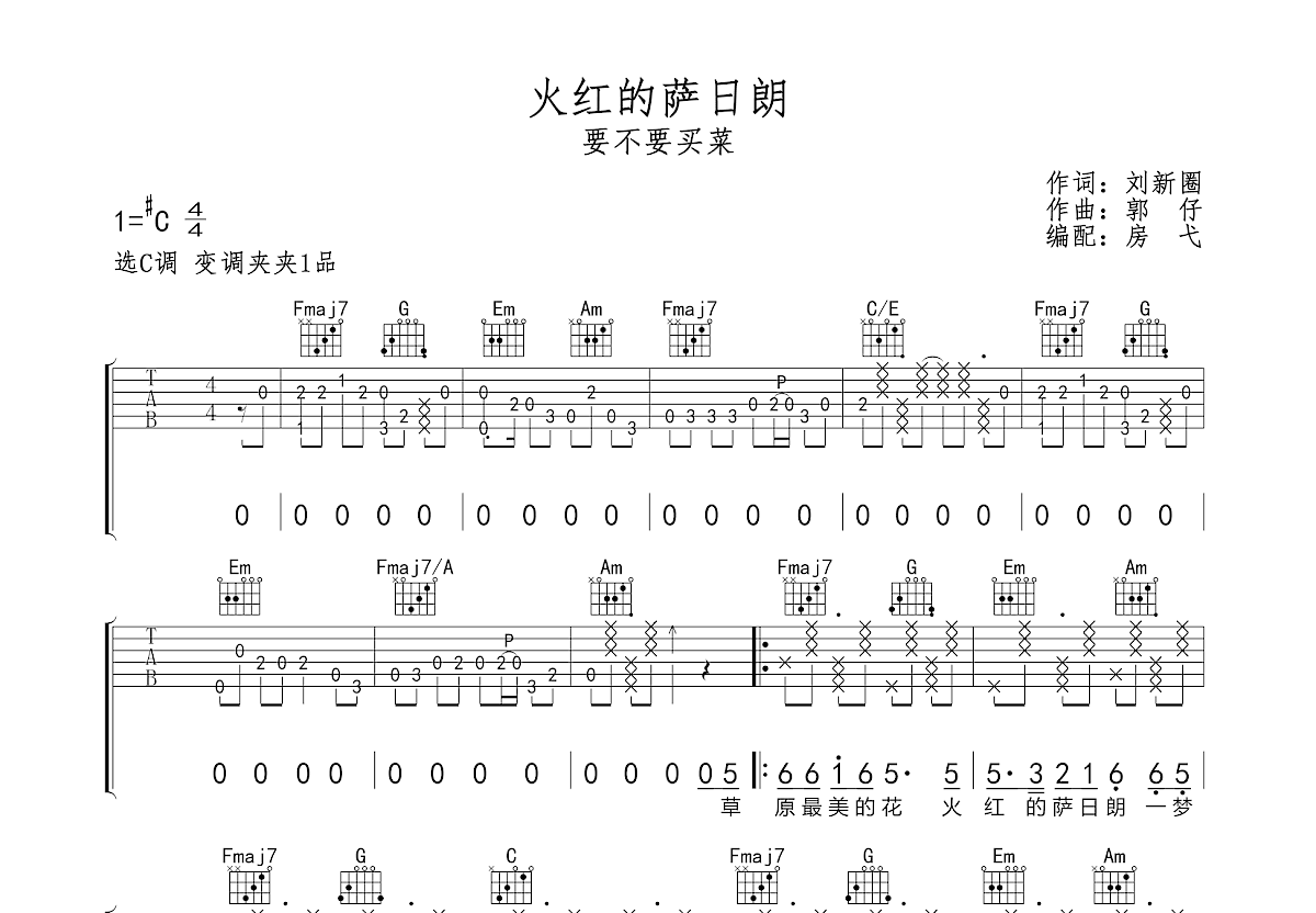 火红的萨日朗吉他谱预览图