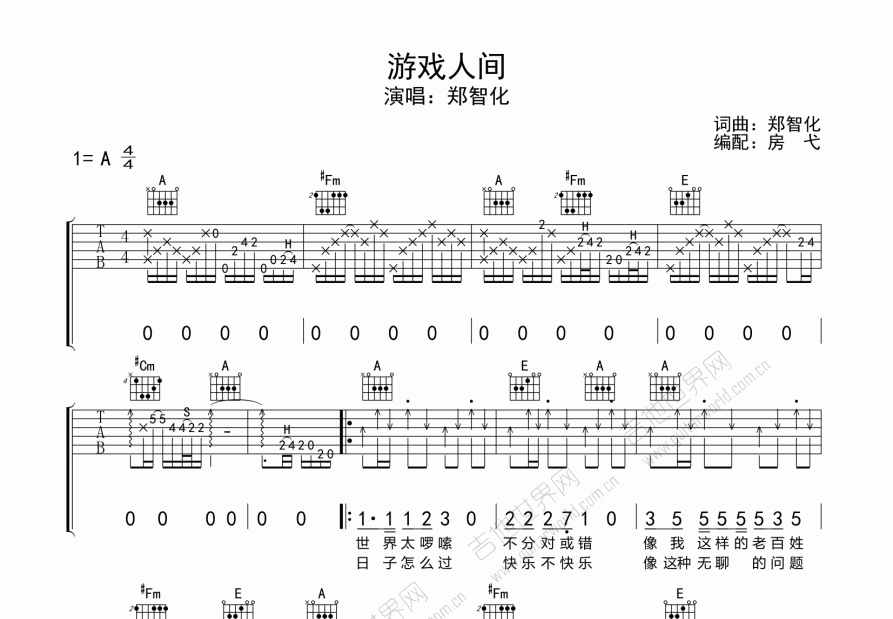 游戏人间吉他谱预览图