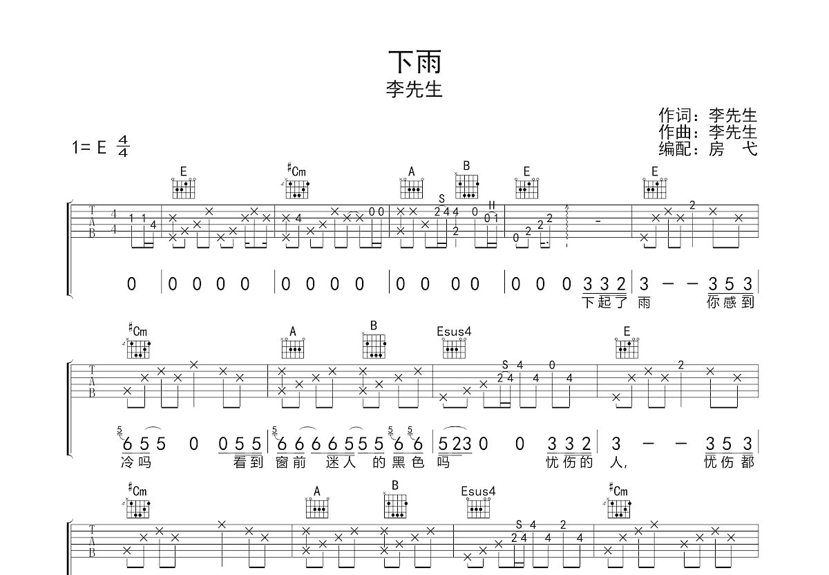 下雨吉他谱预览图