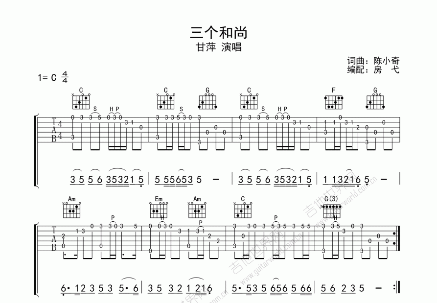 三个和尚吉他谱预览图